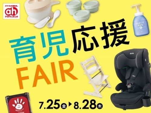 育児応援