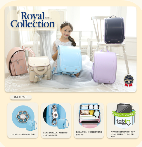 ロイヤルコレクション