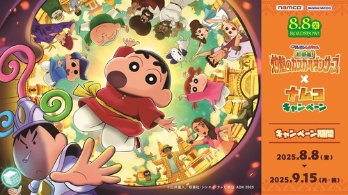 『映画クレヨンしんちゃん 超華麗！灼熱のカスカベダンサーズ』×ナムコキャンペーン