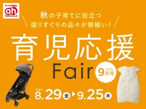 育児応援