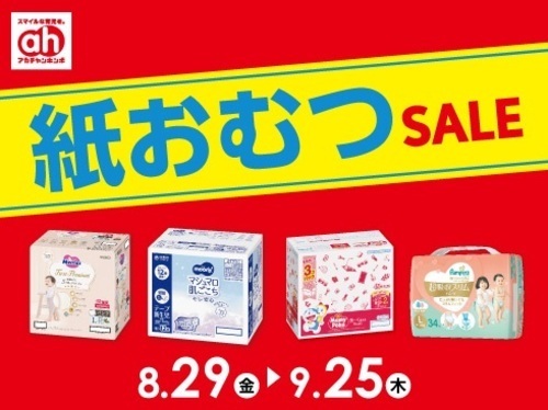 紙オムツ