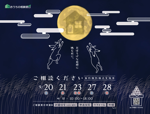 「家づくり無料個別相談会」開催のお知らせ☆..:*