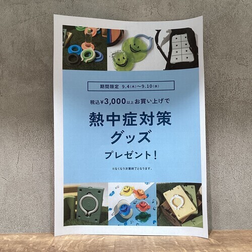 ☆期間限定ノベルティイベント☆