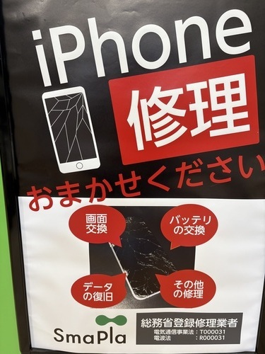 iPhone、iPad、PC修理しませんか？