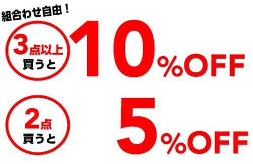 まとめ買い②