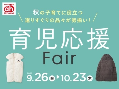 育児応援