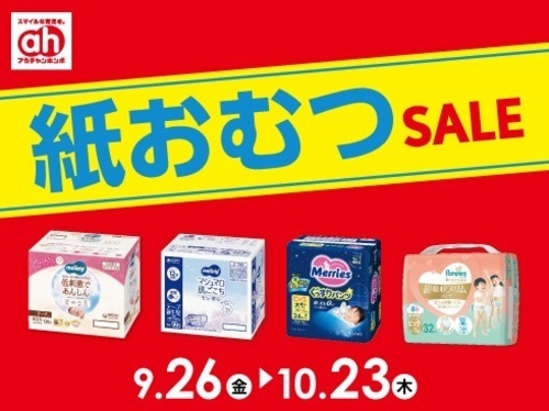 紙オムツ