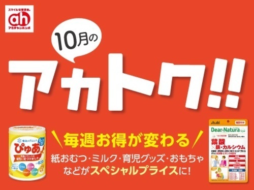 アカトク