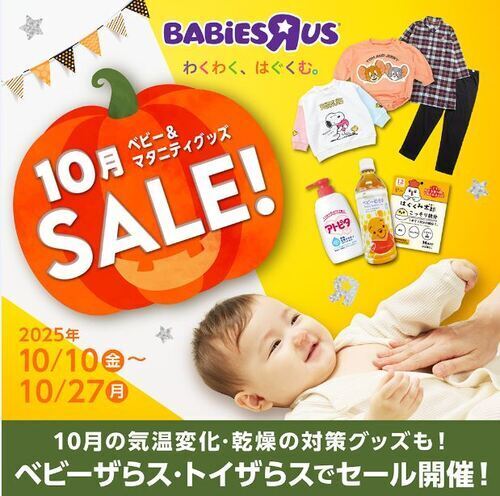 ベビーグッズ