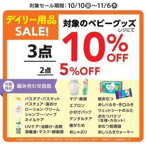 ベビーグッズまとめ買い