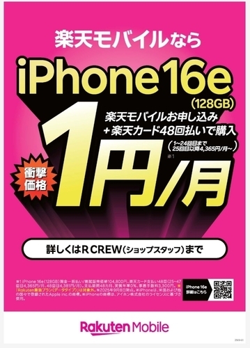 【iphone16eCPチラシ】