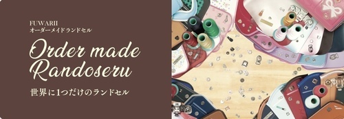 オーダーランドセル