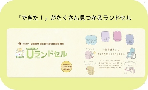 オーダーランドセル