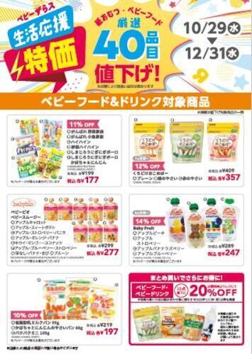 生活応援セール③