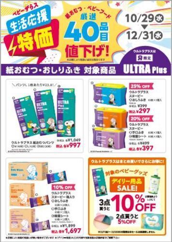 生活応援セール②