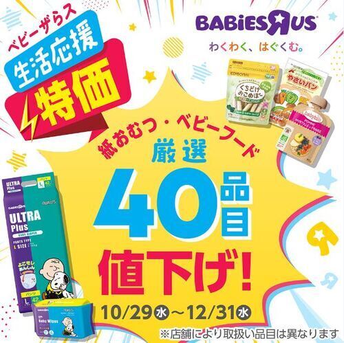 生活応援セール①