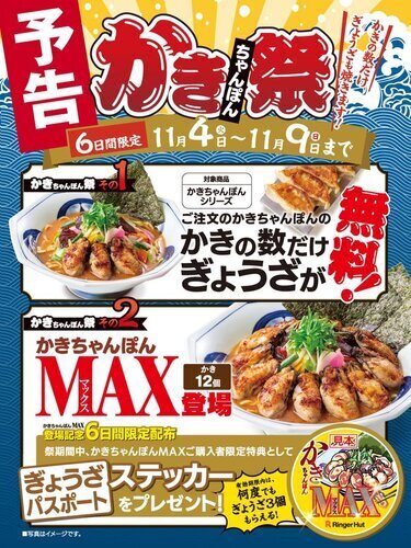 かきちゃんぽん祭り開催！！！