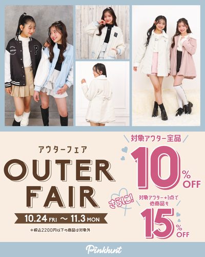 アウターフェア