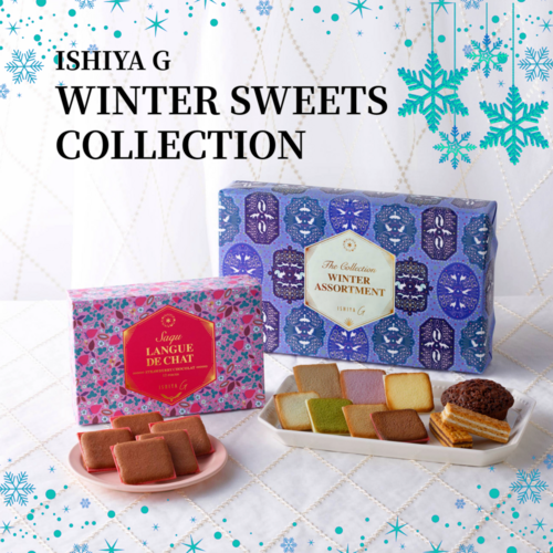 冬の贈り物にもおすすめ！冬の限定商品販売が登場❄
