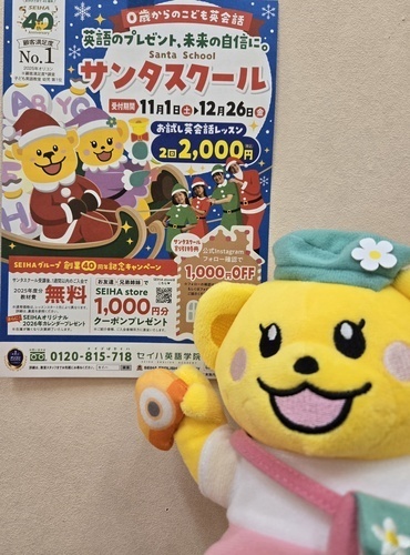 2025サンタCPとセイ花