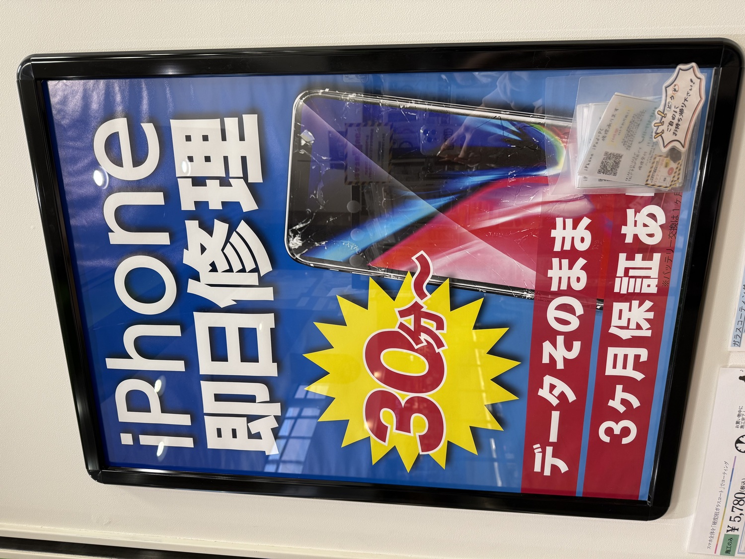 iPhone修理お任せ下さい❕｜ショップトピックス｜アリオ札幌