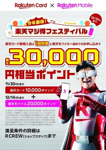 楽天マジ得フェスティバル