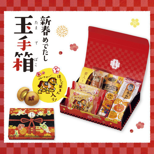 新春めでたし玉手箱
