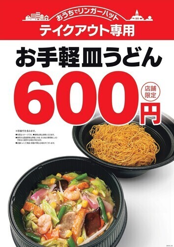 12月13日(土)リンガーハットアリオ札幌店限定催事開催！