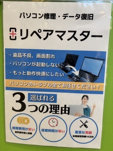 お使いのPC修理しませんか？