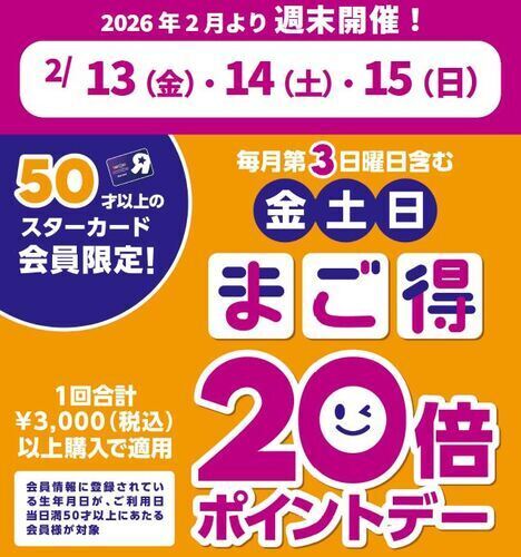 トイザらスより　2月まご得ポイントデーのお知らせ！
