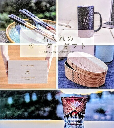 名入れ