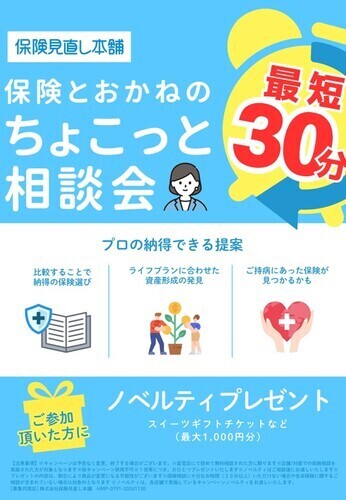ちょこっと相談会も開催中！