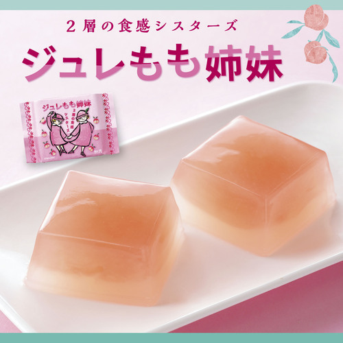 ジュレモモ姉妹