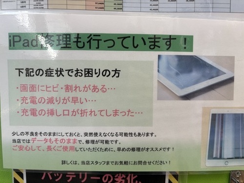 お使いのiPad修理しませんか？