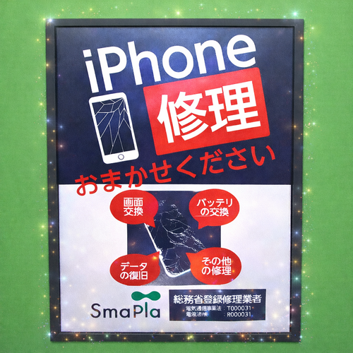 iPhone修理