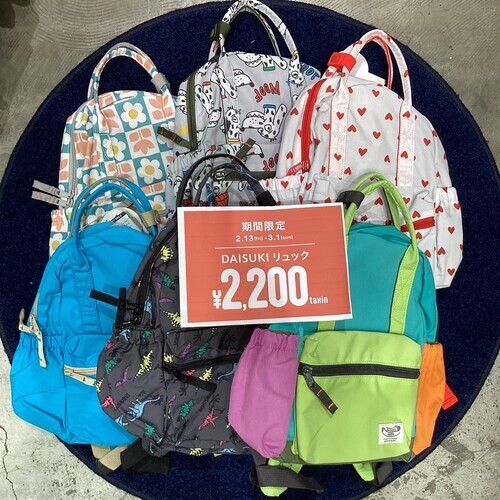 ☆DAISUKIリュック期間限定価格☆