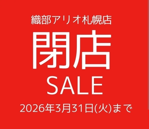 閉店のお知らせと感謝セールのご案内
