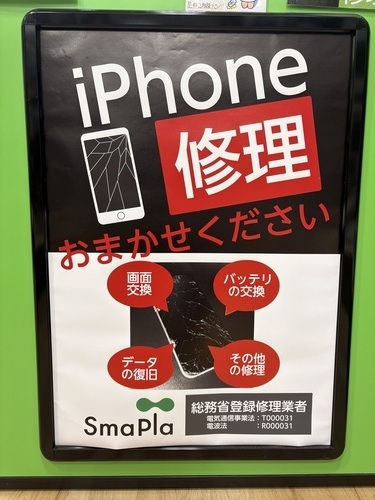 そのスマホ機種変更必要❓🧐