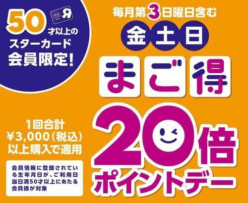 トイザらスより　3月まご得ポイントデーのお知らせ！
