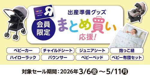 まとめ買い応援セール①
