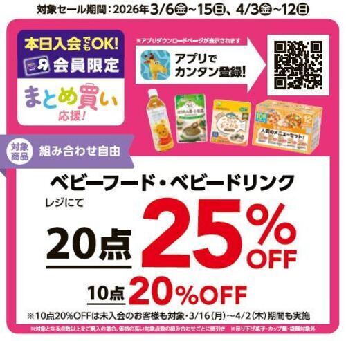 新生活まとめ買いセール②