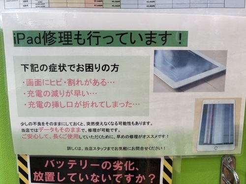 iPadのお困り事はまかせて💪💪