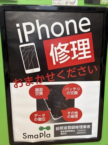 iPhone修理はSmaPlaにおまかせ！