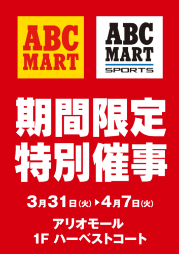 ABCMART期間限定特別催事