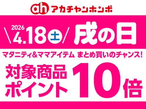 4月18日戌の日