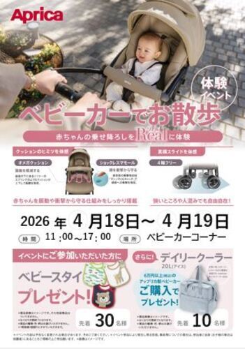 アップリカイベント