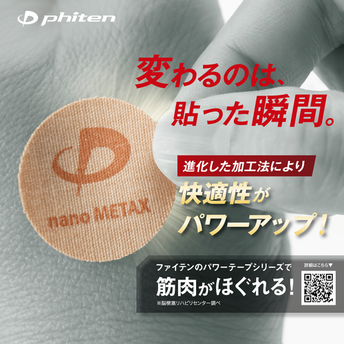 ナノメタテープの画像