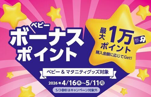 ベビーボーナスポイント①