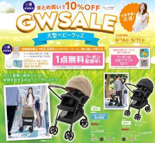 ベビーカー紙面