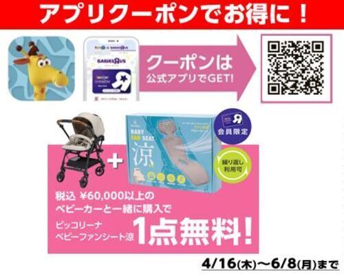 ベビーカー購入特典